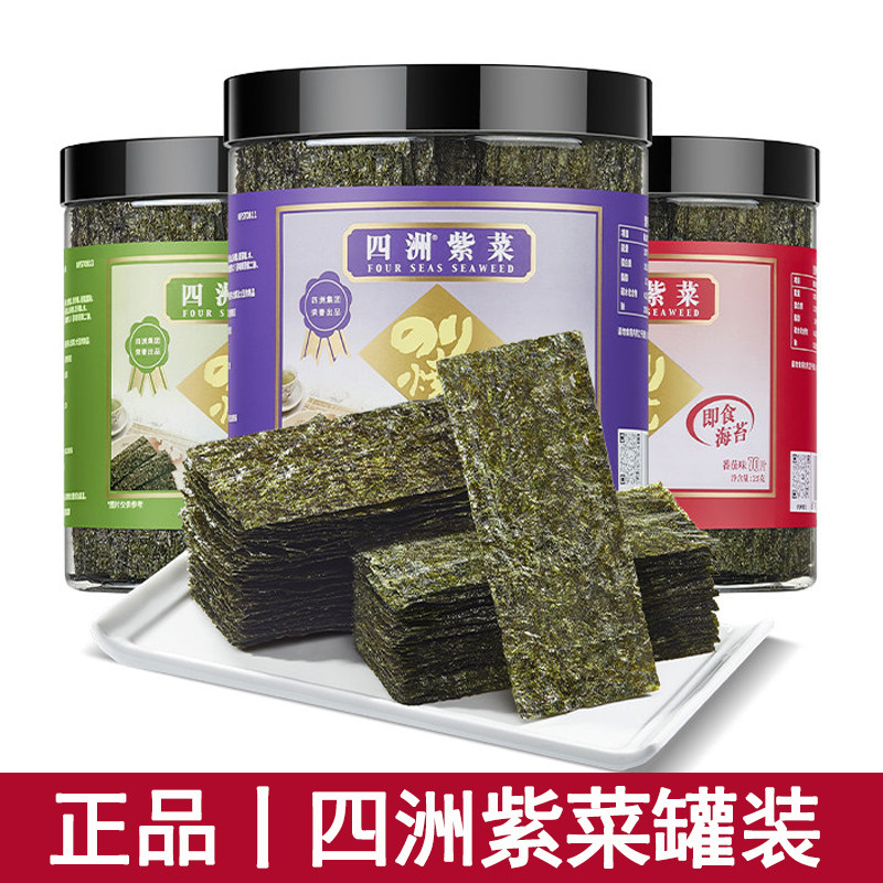 四洲紫菜海苔片原味/芥辣70片/罐海苔拌饭儿童紫菜包饭即食小零食