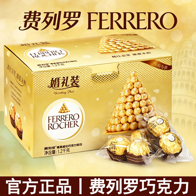 正品费列罗金沙巧克力榛果威化巧克力结婚婚庆喜糖伴手送礼物节日