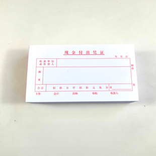 现金付出凭证48k现金支出凭证 支出凭证支出凭单177*95mm