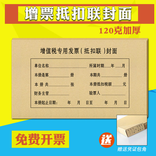 增值税专用发票抵扣联封面会计