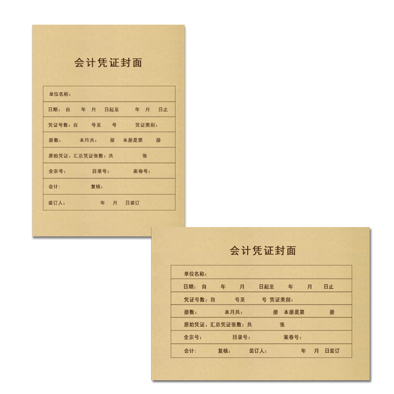 A4会计凭证封面送包角财务凭证封面裹背式横版竖版记账凭证皮a4纸大小凭证装订封套大号封皮牛皮纸可定制定做