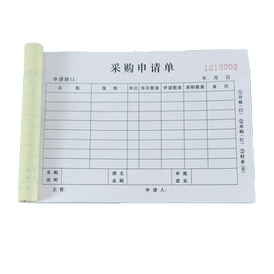 采购申请单请采购单物料申购单二联三联无碳复写单联一联申请购物单材物料物资申请单进货申请表可定制做