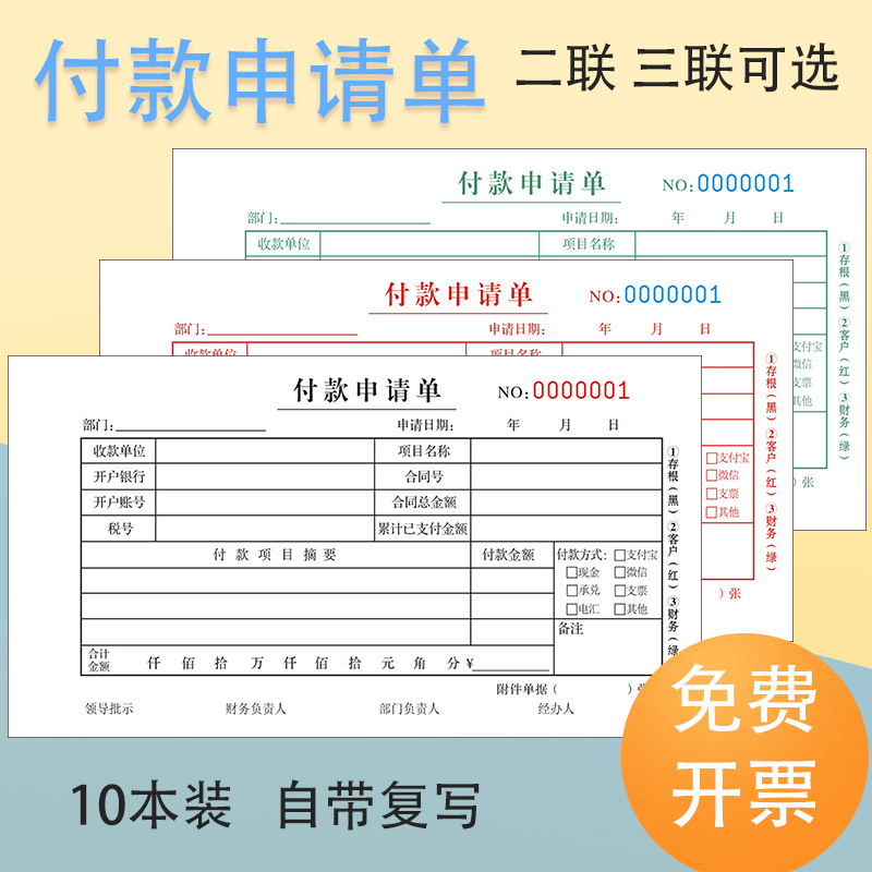 付款申请单二联三联可复写可定制