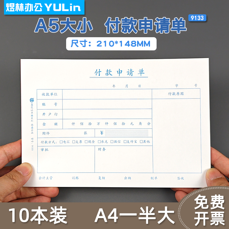 a5付款申请单a4一半大70克厚