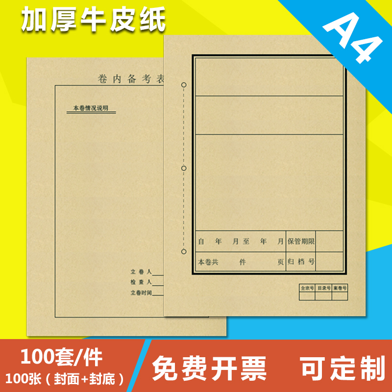 南盛a4案卷档案封面卷内备考表