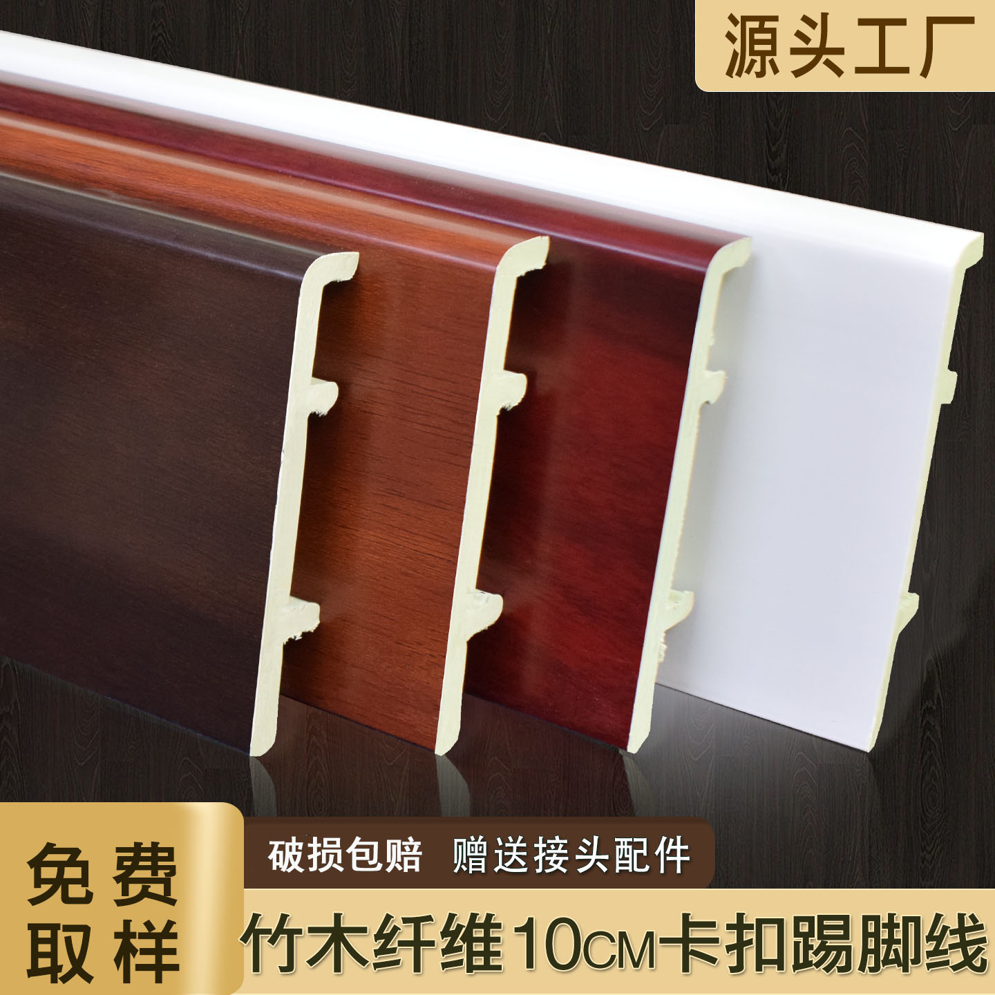 10cm竹木纤维踢脚线防水赠送配件