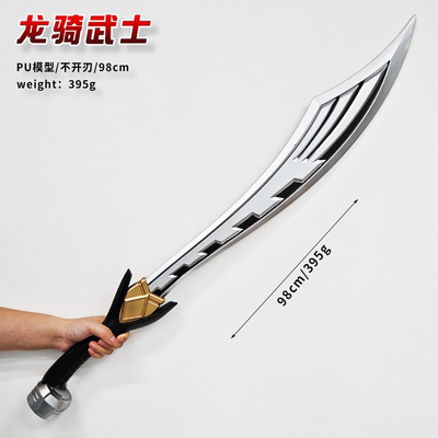动画周边安全PU武器蒙面超人98cm龙骑武士屠龙刀兵器摆件儿童玩具