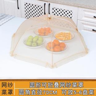 家用高级感可折叠保温餐桌罩防蚊蝇剩饭菜食物罩伞 菜盖罩2024新款