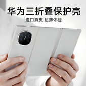 折叠屏非凡大师3折叠屏真皮mate 适用华为三折叠手机壳mateXT保护套新款 xt外壳保护壳防摔高级高档翻 正品 原装