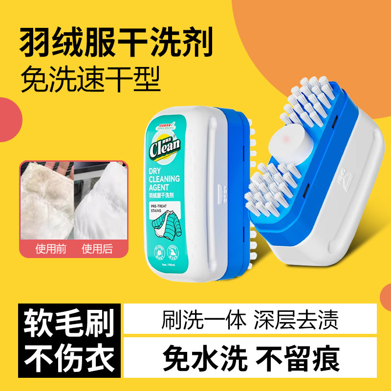 强力去渍免水洗】羽绒服干洗剂免洗免水洗家用棉服羽绒服鞋靴可用,洗护清洁剂/卫生巾/纸/香薰,干洗剂/衣物渗透清洁剂,淘宝优惠券,粉丝福利购,淘宝优惠卷