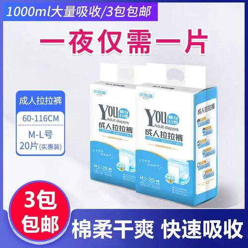 乐有福成人拉拉裤吸水呵护实惠装