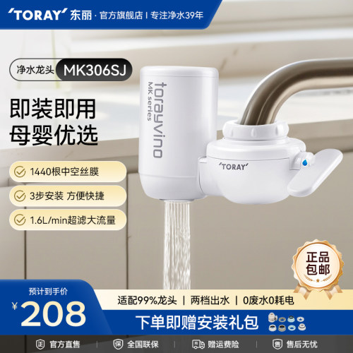 toray厨房净水器直饮净水龙头