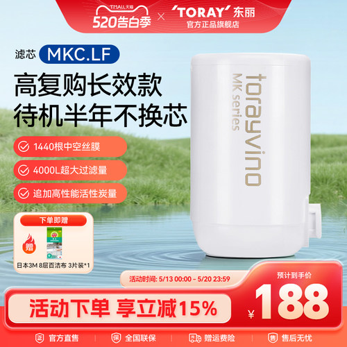 toray净水器厨房复合滤芯