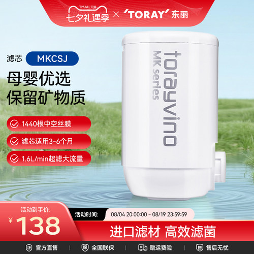 toray东丽净水器复合滤芯