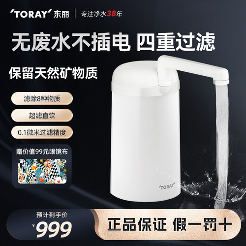 TORAY/日本东丽台上式SW804J家用厨房净水器自来水过滤超滤净水机