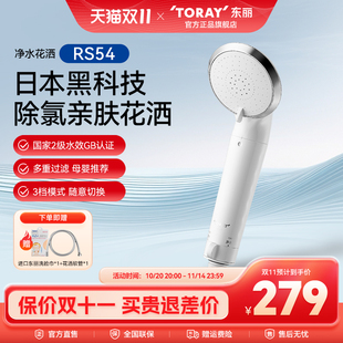 TORAY东丽RS54除氯美发花洒 进口净水防脱发 增压淋浴喷头