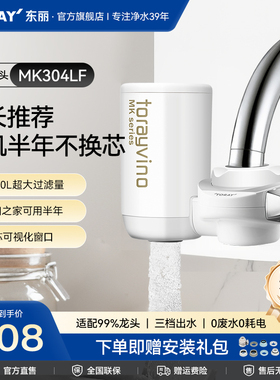Toray/日本东丽净水器直饮MK304LF自来水龙头过滤器家用厨房超滤