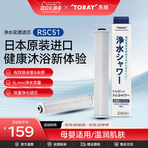 东丽日本toray净水过滤花洒滤芯