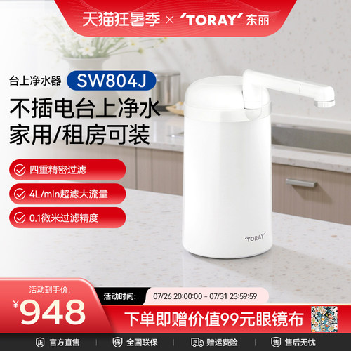 日本东丽toray厨房台上式超滤