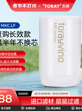 东丽/日本东丽龙头式净水器滤芯MKC-LF/SJ/SLX复合滤芯厨房超滤
