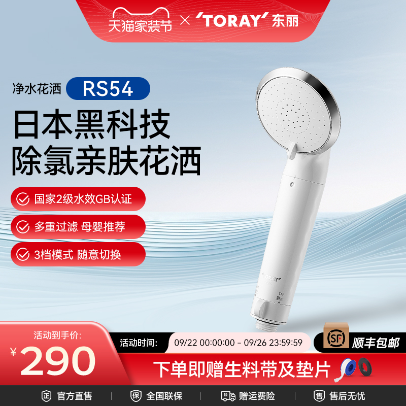 东丽toray过滤花洒淋浴喷头花洒