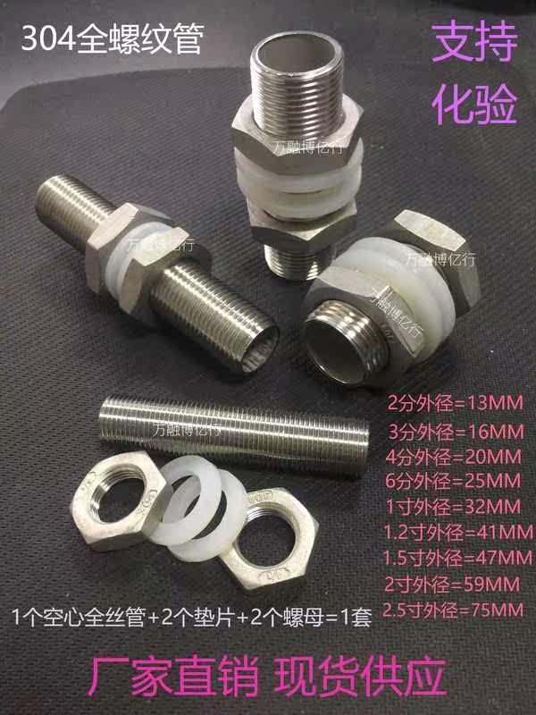 304不锈钢全螺纹外丝管4分6分通丝管水箱接头穿板接头外螺纹水。,五金/工具,螺柱,淘宝优惠券,粉丝福利购,淘宝优惠卷