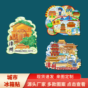 福建漳州南靖土楼云水谣古镇景点文创旅行纪念品旅游伴手礼冰箱