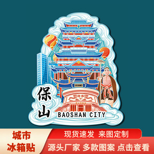 云南保山古城永子棋院金属文创磁吸立体冰箱贴景点特色旅游纪念品