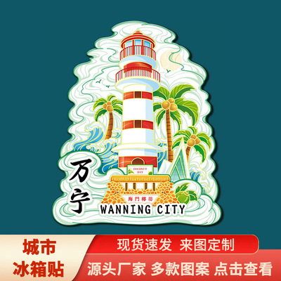 景点批发热卖海南万宁金属木质文创磁吸创意立体冰箱贴旅游