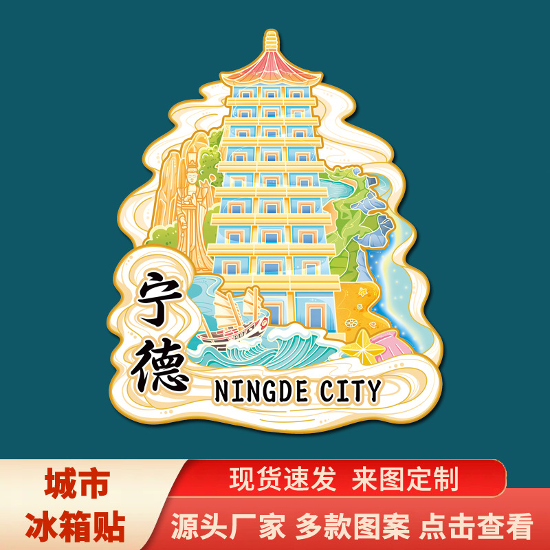 福建宁德太姥山白水洋木质文创磁吸立体冰箱贴城市地标旅游