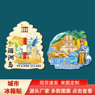 北海涠洲岛国潮景点木质文创磁吸立体冰箱贴旅游行纪念品礼品城市
