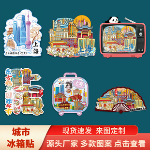 上海东方明珠静安寺武康路地标景点文创冰箱贴旅游纪念品伴手
