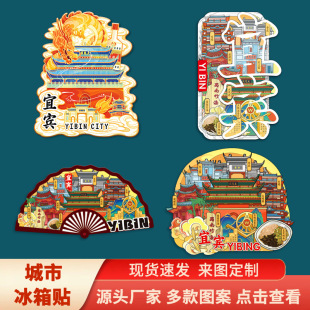 四川宜宾蜀南竹海大观楼景点立体磁吸冰箱贴旅游景区纪念品批发