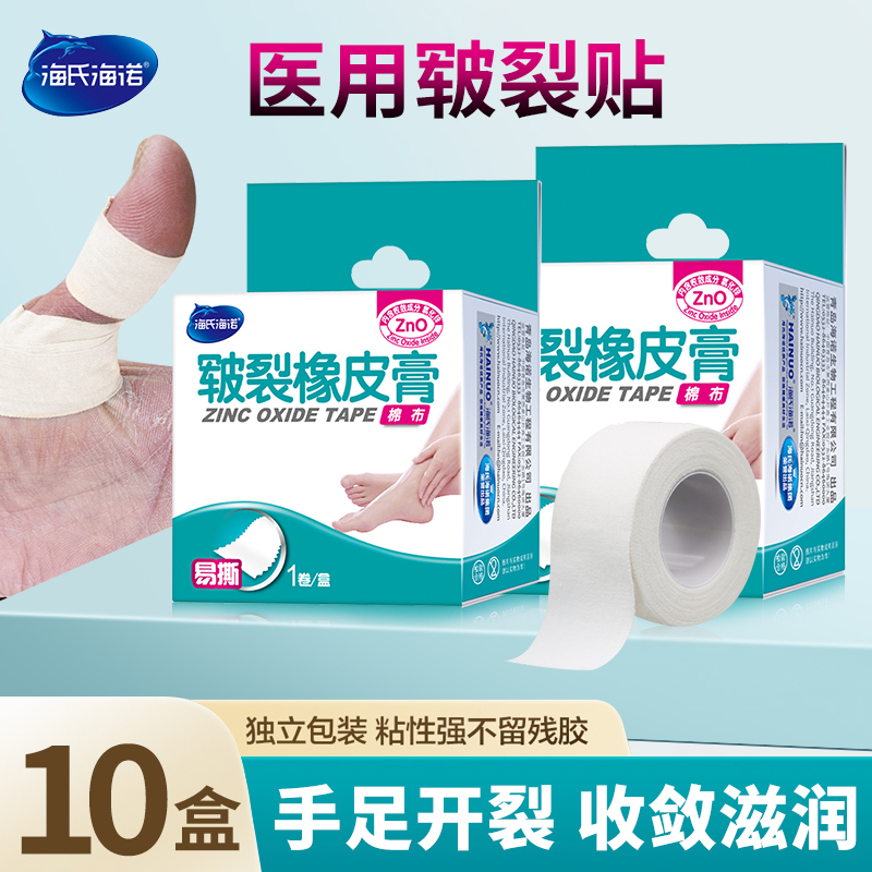 海氏海诺皲裂贴橡皮膏舒适透气