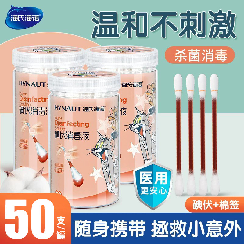 海氏海诺医用碘伏棉签棒消毒液图片