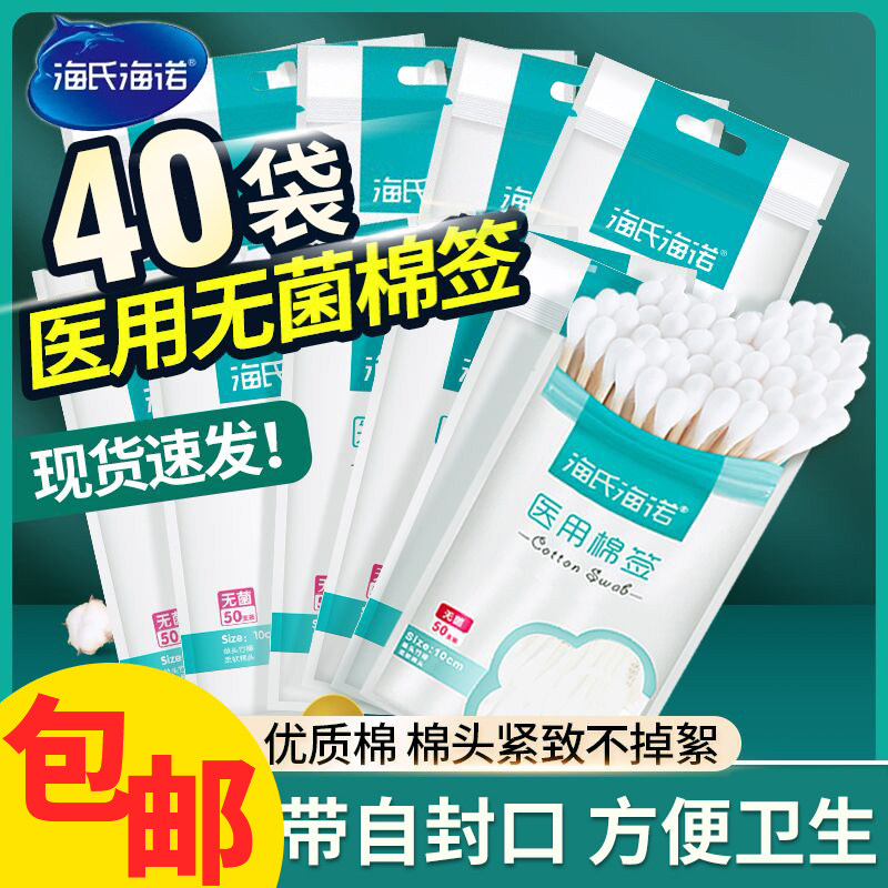 海氏海诺医用脱脂棉签灭菌单头一次性医疗消毒大头无菌棉花棒