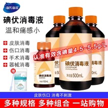 海氏海诺碘伏消毒液医用杀菌泡脚碘酒家用伤口碘酊络合碘 大瓶500