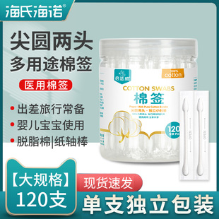 海氏海诺一次性双头医用棉签独立包装医药棉签脱脂化妆棉棒120支