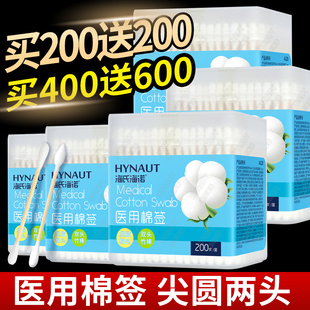 海氏海诺医用棉签一次性双头尖圆医药棉签无菌卸妆化妆掏耳朵清洁
