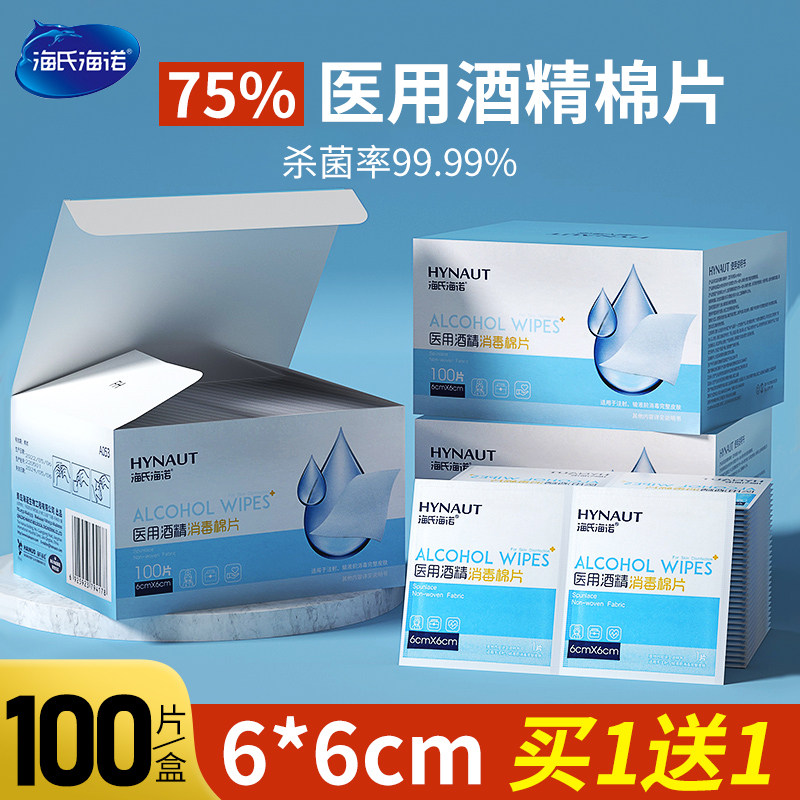 酒精棉片6*6cm买一赠一送同款