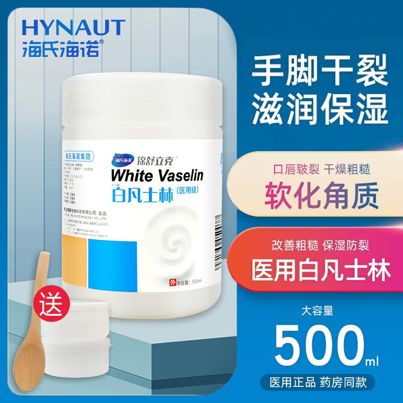 海氏海诺500g医用凡士林