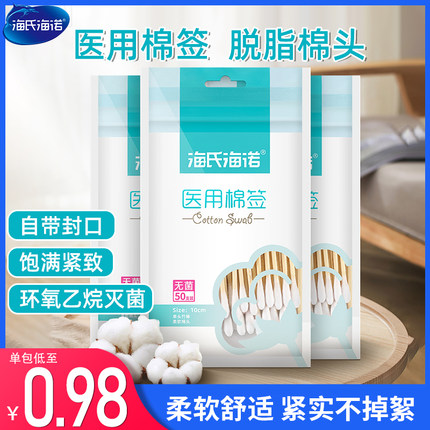 海氏海诺医用棉签家用掏耳棉花棒一次性无菌单头医药消毒医疗棉棒