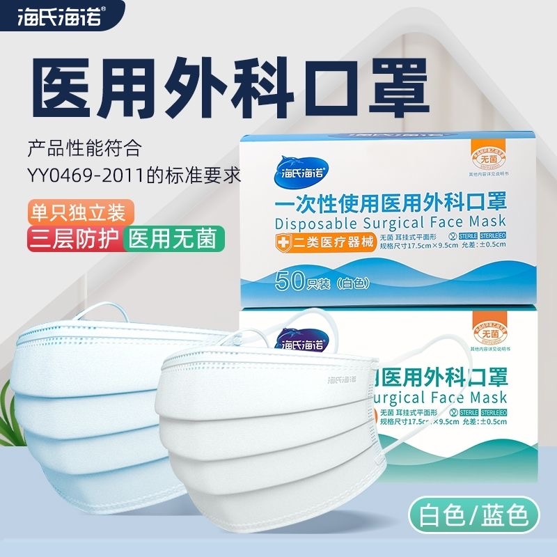 海氏海诺医用外科口罩一次性医疗三层薄款正品正规独立包装