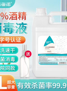 海氏海诺医用酒精75%消毒液喷雾 皮肤物品医疗杀菌75度乙醇消毒水