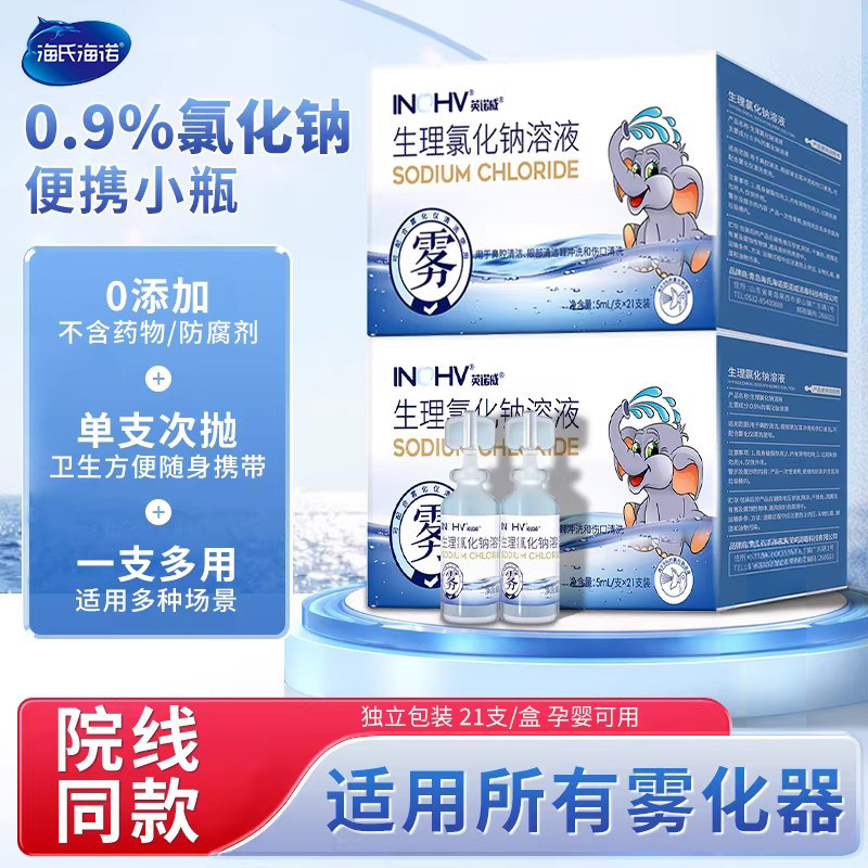 0.9%医用生理性盐水小支敷脸洗鼻子洗耳朵氯化钠清洗液ok漱口雾化