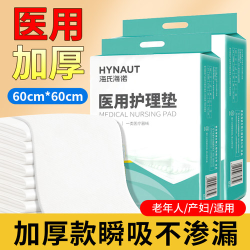 医用护理垫60x90一次性成人老年人隔尿垫垫单专用产妇产后产褥垫