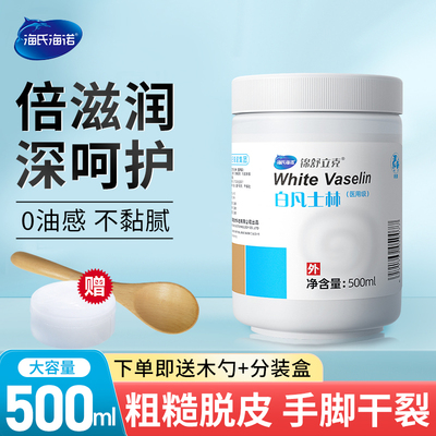 海氏海诺医用白凡士林
