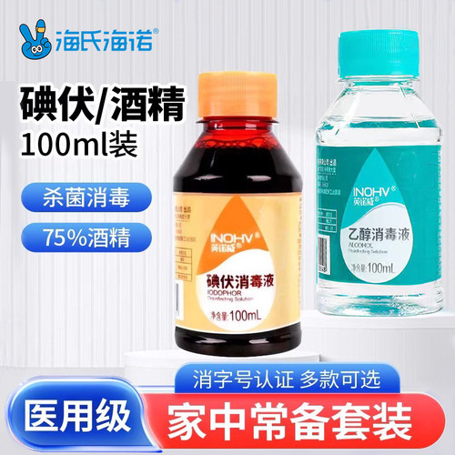 海氏海诺75%度酒精乙醇消毒液