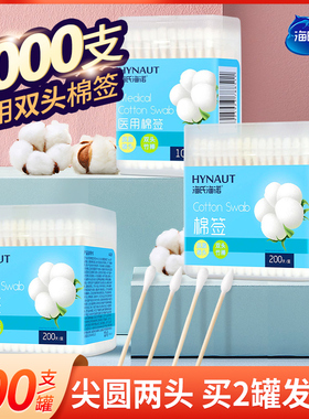 海氏海诺医用棉签一次性医药双头棉棒尖头圆头无菌化妆掏耳棉棒QH