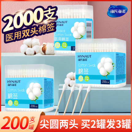 海氏海诺医用棉签一次性医药双头棉棒尖头圆头无菌化妆掏耳棉棒QH